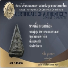 หลวงปู่ศุข วัดปากคลองมะขามเฒ่า พิมพ์แจกแม่ครัวเล็ก