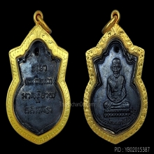 5องค์-เหรียญน้ำเต้าหลวงปู่ทวด พิมพ์หน้าแก่ ปี2505