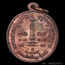 เหรียญไข่นวะ เสด็จเตี่ย รุ่นหลักเมืองปี35