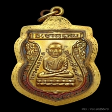 เหรียญหลวงพ่อทวดหัวโต รุ่น2 เนื้อกะไหล่ทองกรรมการ ปี2530