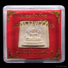 พระคำข้าวหลวงพ่อฤาษีลิงดำ วัดท่าซุง ปี2533-34