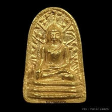พระทองคำ พระรอดทองคำ รุ่น 