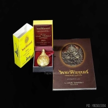 พระพิฆเนศ เนื้อทองคำ อ.เฉลิมชัย โฆษิตพิพัฒน์
