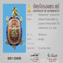 เหรียญเต่าเรือน หลวงปู่หลิว วัดไร่แตงทอง รุ่นบูรณะพระราชวังฯ