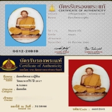 ล็อกเก็ตหลวงปู่ทิมวัดละหารไร่ปี2518 รุ่นร้านทองสร้างถวาย