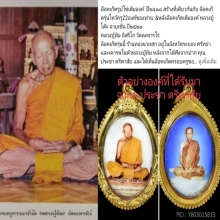 ล็อกเก็ตหลวงปู่ทิมวัดละหารไร่ปี2518 รุ่นร้านทองสร้างถวาย