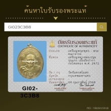 หลวงพ่อเปรม วัดจันทร์สโมสร บางกระบือ กทม. ปี 2472