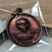 เหรียญเจริญพรบนหลวงพ่อคูณ ที่สุดของรุ่นบล็อคนวะ ล.ติดไหล่