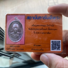 เหรียญเจริญพรบนหลวงพ่อคูณ ที่สุดของรุ่นบล็อคนวะ ล.ติดไหล่
