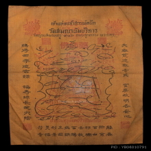 ๙ “หมอชีวก+ผ้าจีวร” ผ้ายันต์หลวงพ่อบ๋าวเอิง วัดญวน ๙