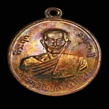 เหรียญรุ่น 2 หลวงปู่โต๊ะ