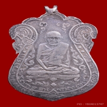 เหรียญหลวงปู่เอี่ยม วัดหนังฯ รุ่นแรก ปี 2467 เนื้อเงิน