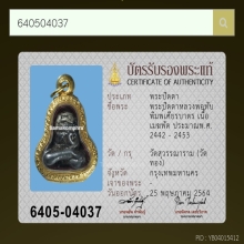 พระปิดตาหลวงพ่อทับ