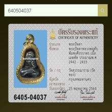พระปิดตาหลวงพ่อทับ