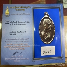 ปล้องอ้อย เนื้อเงิน หลวงปู่เพิ่ม ปี 2518 (ไม่รวมตลับทอง)