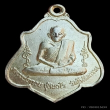 เหรียญหลังหนุมาน ปี21 หลวงพ่อกวย วัดโฆสิตาราม