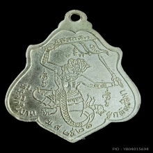 เหรียญหลังหนุมาน ปี21 หลวงพ่อกวย วัดโฆสิตาราม