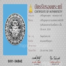 เหรียญคันฉ่อง อาจารย์โชติ วัดพุทไธศวรรย์ เนื้อเงิน