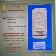 สมเด็จเกศไชโยพิมพ์ห้าชั้น(นิยม)