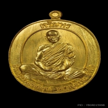 เหรียญ เจริญพรบน หลวงปู่สวาท วัดอ่าวหมู ทองคำหลังจาร