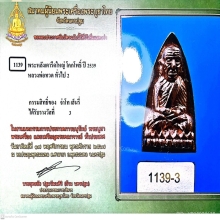 เตารีดหลวงปู่ทวด เนื้อนาค สวยมาก สร้างโรงพยาบาลโคกโพธิ์