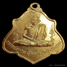 เหรียญหลวงพ่อกวย รุ่น3 ปี21 หลังหนุมาน อรหังเต็ม