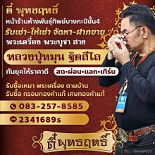 ตะกรุดเชือกเขียวหลวงปู่หมุน 