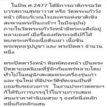 พระปิดตากรุวังหน้า