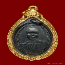 หลวงพ่อคูณ เหรียญรุ่นแรก ปี2512