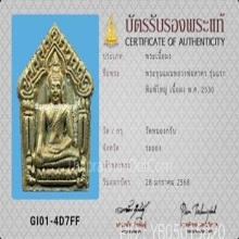 พระขุนแผน รุ่นแรก หลวงพ่อสาคร พิมพ์ใหญ่ ปี2530