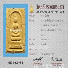 พระสมเด็จป๊อกเด้ง หลวงพ่อผินะ พิมพ์หลังพระสังกัจจายน์