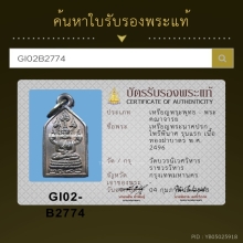 เหรียญพระนครปรกไพรีพินาศ วัดบวรนิเวศ กรุงเทพ ปี 2496