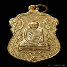 เหรียญหลวงปู่เอี่ยม ออกวัดโคนอน  ปี 2515 เนื้อทองคำ 