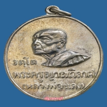 หลวงพ่อเเดง  วัดเขาบันได ปี 2516 รัตโต เนื้อเงิน