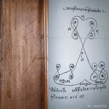๙ “มหาอาวุธไม่ต้องกลัววัดโฆสิตาราม” ตะกรุดโทนหลวงพ่อกวย ๙