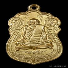 เหรียญหลวงปู่เอี่ยม ออกวัดโคนอน ปี 2514 เนื้อทองคำ
