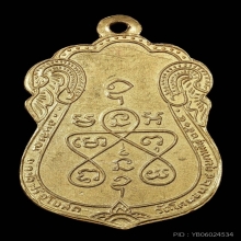 เหรียญหลวงปู่เอี่ยม ออกวัดโคนอน ปี 2514 เนื้อทองคำ