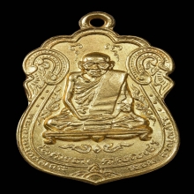 เหรียญหลวงปู่เอี่ยม ออกวัดโคนอน ปี 2514 เนื้อทองคำ