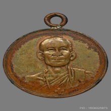 เหรียญหลวงพ่อโอภาสี รุ่นแรก