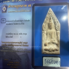 พระขุนแผนห้าเหลี่ยมพรายกุมาร วัดรัตนชัย