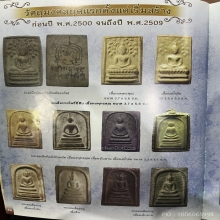 พระสมเด็จหลวงพ่อกวย พิมพ์ปรกโพธิ์ 20 ใบ