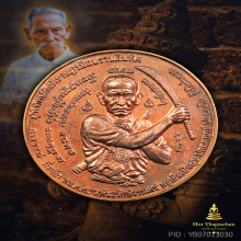 เหรียญมือปราบสิบทิศ ขุนพันธ์ เนื้อทองแดง