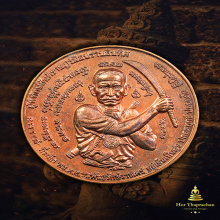 เหรียญมือปราบสิบทิศ ขุนพันธ์ เนื้อทองแดง