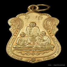เหรียญหลวงปู่เอี่ยม วัดหนัง ปี 2515 เนื้อทองคำ