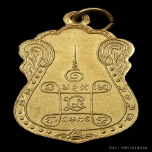 เหรียญหลวงปู่เอี่ยม วัดหนัง ปี 2515 เนื้อทองคำ