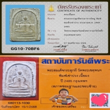 พระผงกระดูกผี วัดโพธ์ท่าเตียน พิมพ์เข่าบ่วงนิยม Kradook Phee
