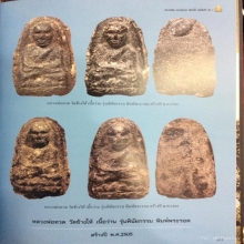 หลวงปู่ทวดรุ่นพินัยกรรมพิมพ์พระรอดปี 2505