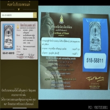 เหรียญหล่อหลวงปู่ศุข วัดปากคลองมะขามเฒ่า พิมพ์ประภามณฑล