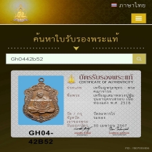 เหรียญเสมาหลวงปู่ทิม รุ่นอายุครบ8รอบ  เนื้อทองแดง