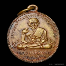เหรียญหลวงปู่ทวด ไข่ปลาใหญ่ ปี 02